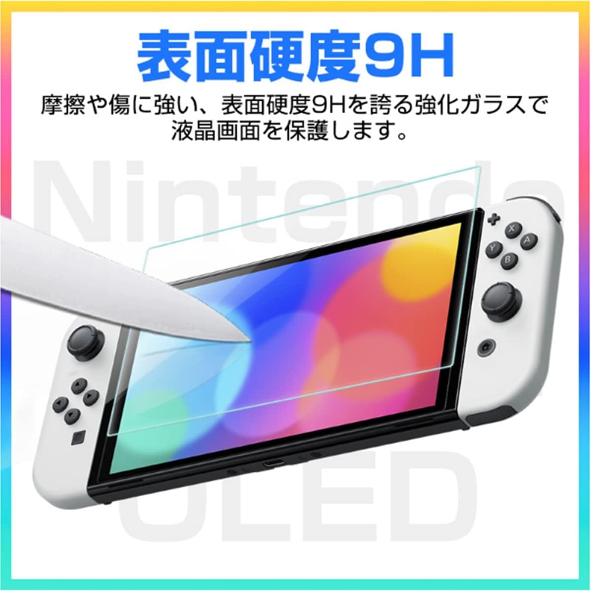 Nintendo Switch 本体 + 超硬質ガラス+おまけ Nintendo Switch本体 有機ELモデルホワイト＋超硬質10Hガラス